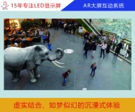 AR大屏互動系統(tǒng)
