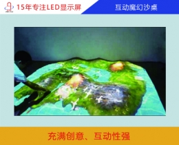 兒童AR魔幻沙盤(pán) 互動(dòng)魔幻沙桌
